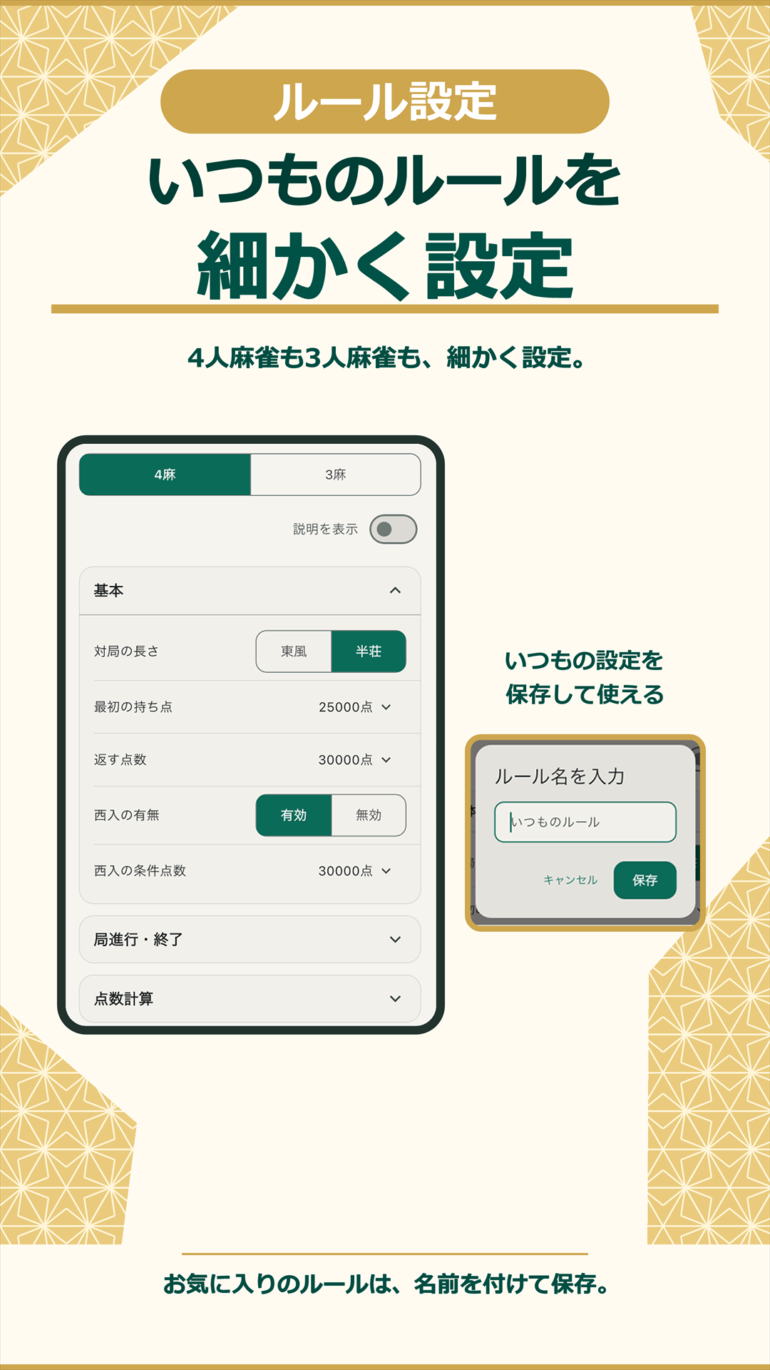 いつものルールを細かく設定して名前を付けて保存