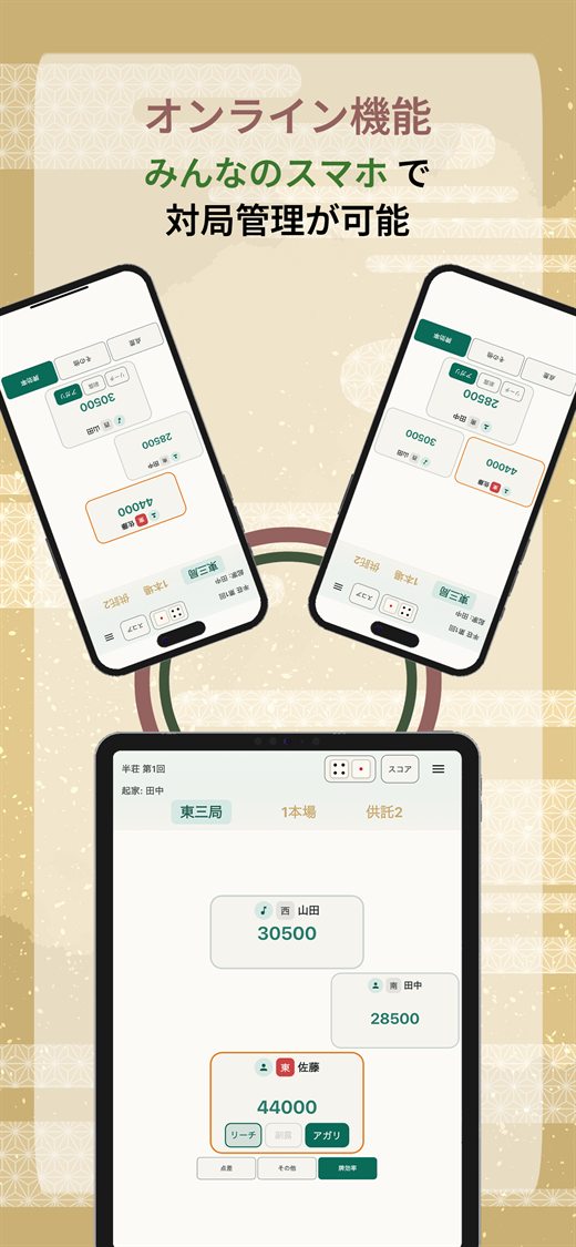 オンライン機能の紹介画面