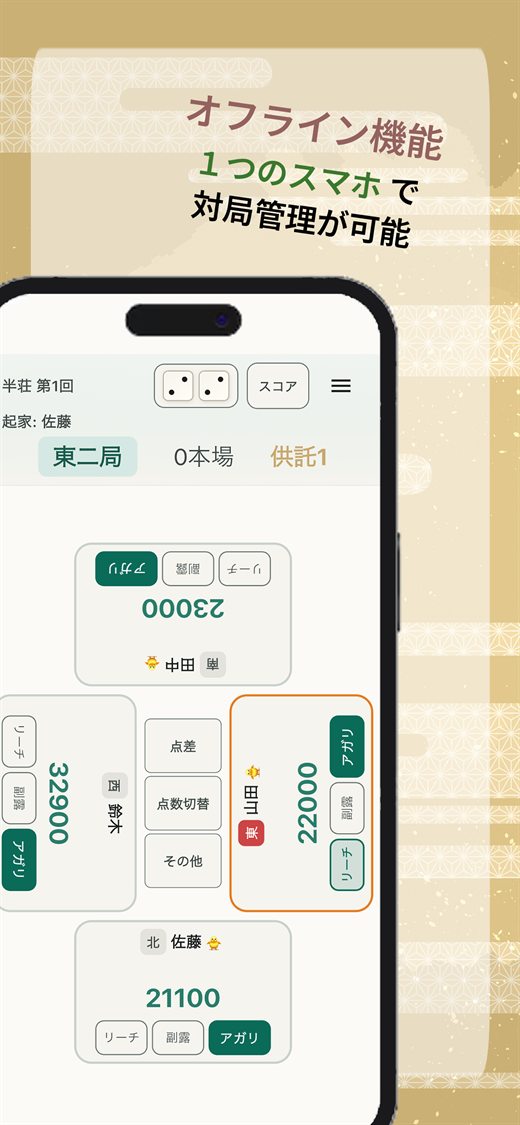 オフライン対局管理の画面