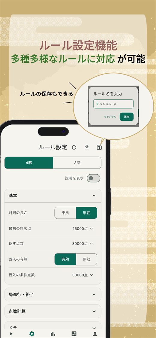 ルール設定の画面
