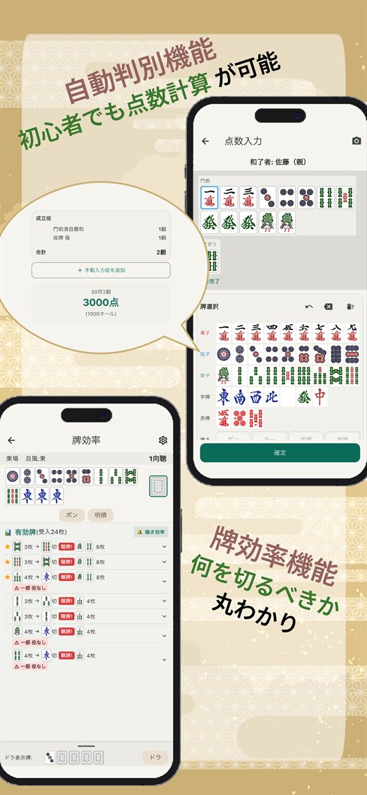 牌入力と点数計算の画面